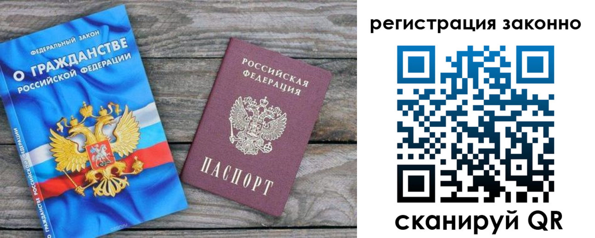 временная прописка в Иркутске