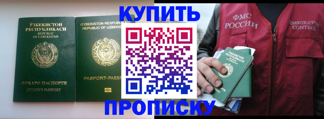 где прописаться в Иркутске