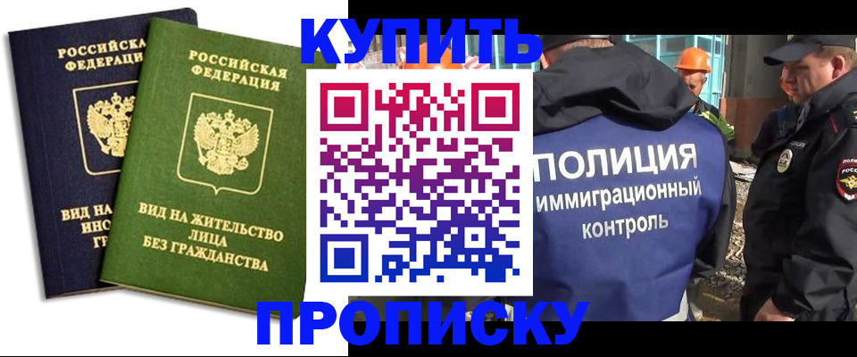 прописка для работы в Иркутске